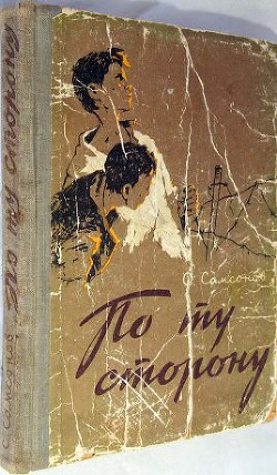 Книга По ту сторону