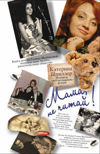Книга Мама! Не читай...