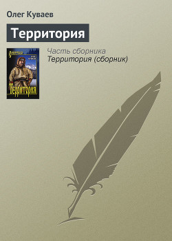 Книга Территория