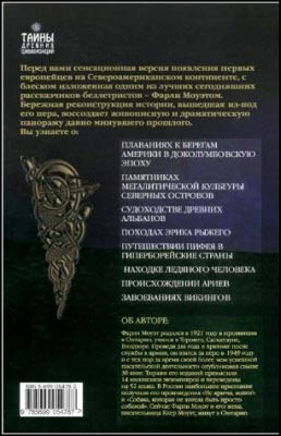От Ариев до Викингов, или Кто открыл Америку - i_043.jpg
