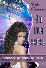 Серия книг Мир, в котором я живу