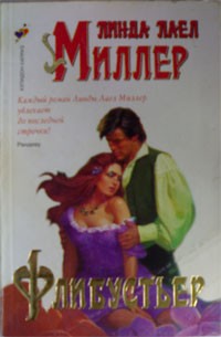 Книга Флибустьер