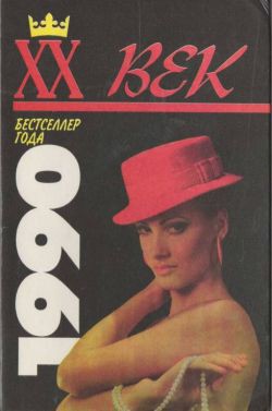 Читать онлайн книгу Тайные грехи автор Росс Джоу Энн Книга Тайные грехи