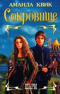 Книга Сокровище