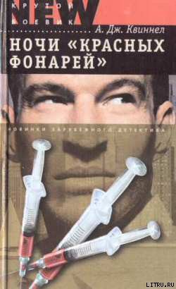 Книга Ночи «красных фонарей»