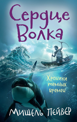 Серия книг Хроники темных времен