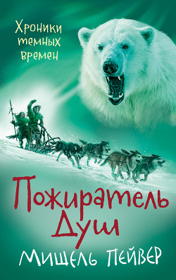 Серия книг Хроники темных времен
