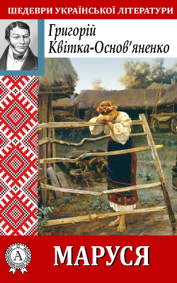 Книга Маруся