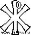 История развития формы креста - i_013.jpg