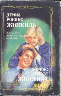Книга Жонкиль