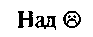 Просто сосед - doc2fb_image_0300000a.png