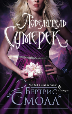 Книга Повелитель сумерек