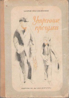 Книга Утренние прогулки