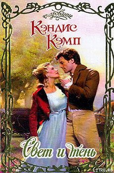 Книга Свет и тень