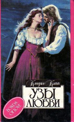 Книга Узы любви