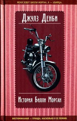 Книга История Билли Морган