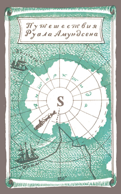 Руал Амундсен - image157.jpg