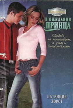 Читать онлайн книгу В плену сомнений автор Кэндис Шеннон Книга В плену сомнений