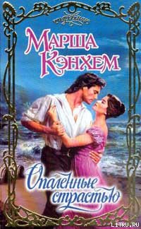 Книга Опаленные страстью