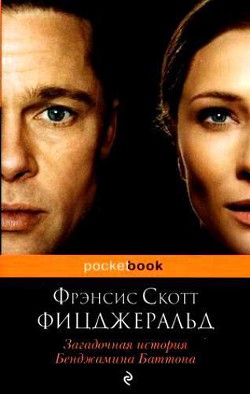 Книга Загадочная история Бенджамина Баттона