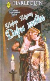 Книга Дары любви