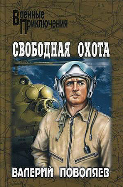 Книга Свободная охота