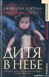 Книга Дитя в небе