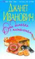 Книга Одна дамочка с пистолетом