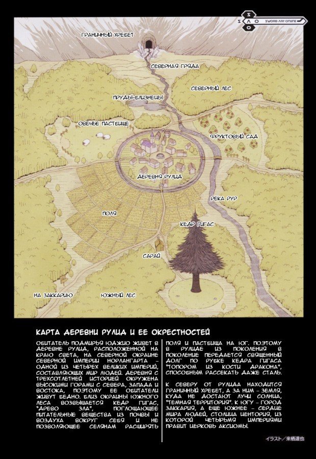 Начало Алисизации (ЛП) - Sword_Art_Online_Vol_09__008.jpg