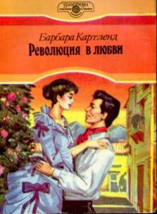 Книга Революция в любви