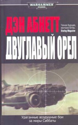 Книга Двуглавый орел