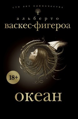 Книга Океан