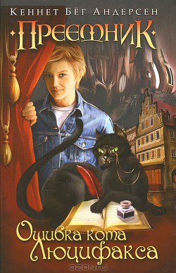 Серия книг Преемник