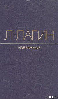 Читать онлайн книгу Обидные сказки автор Лагин Лазарь Иосифович Книга Обидные сказки