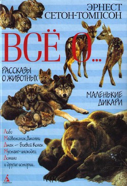 Книга По следу оленя