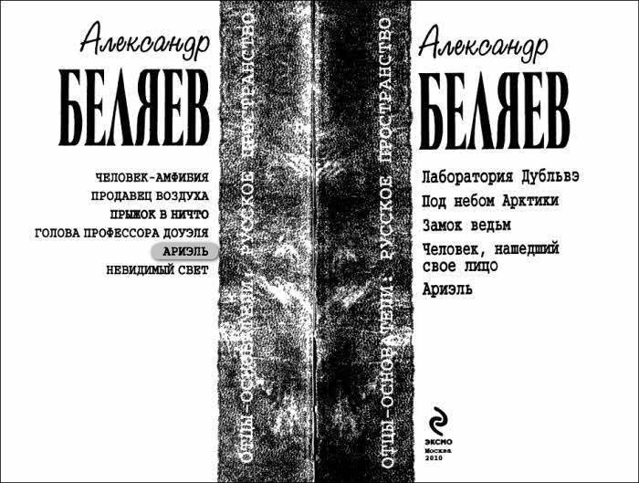 А.Беляев. Собрание сочинений том 6 - i_003.jpg