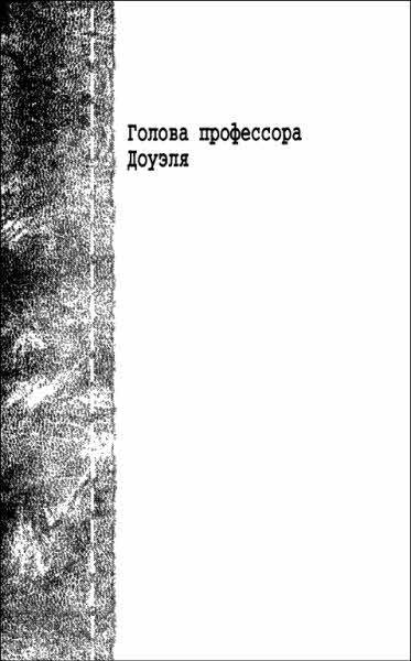 А.Беляев. Собрание сочинений том 4 - ScreenShot00016.jpg