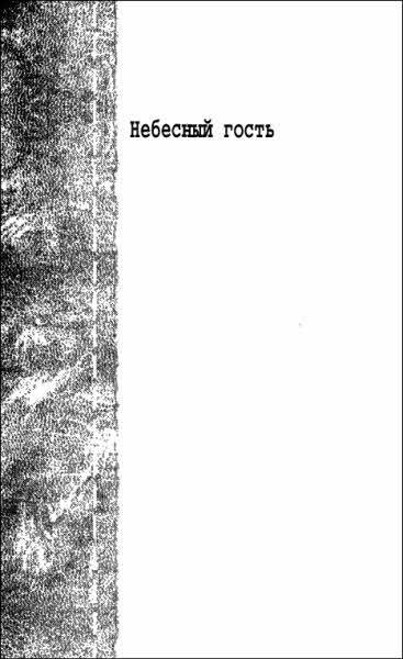 А.Беляев. Собрание сочинений том 4 - ScreenShot00017.jpg