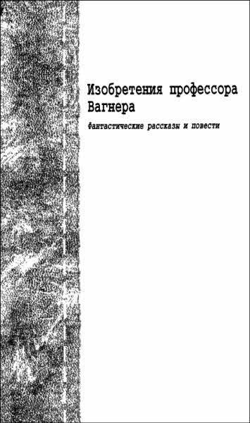 А.Беляев Собрание сочинений том 7 - i_006.jpg