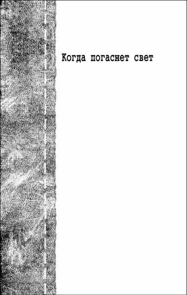 А.Беляев. Собрание сочинений том 3 - i_007.jpg