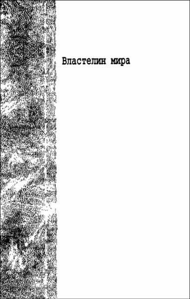 А.Беляев. Собрание сочинений том 1 - i_005.jpg