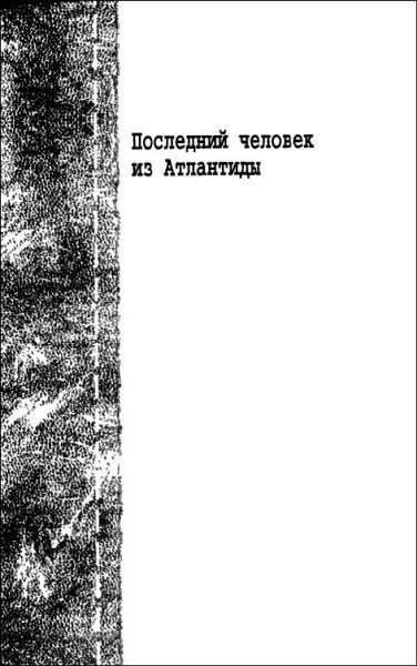 А.Беляев. Собрание сочинений том 1 - i_006.jpg