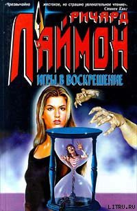 Книга Игры в воскрешение