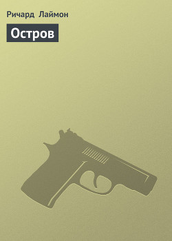 Книга Остров