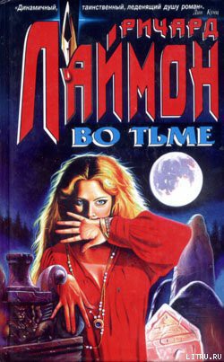 Книга Во тьме