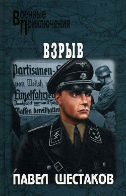 Книга Взрыв