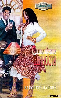 Книга Сицилийские страсти