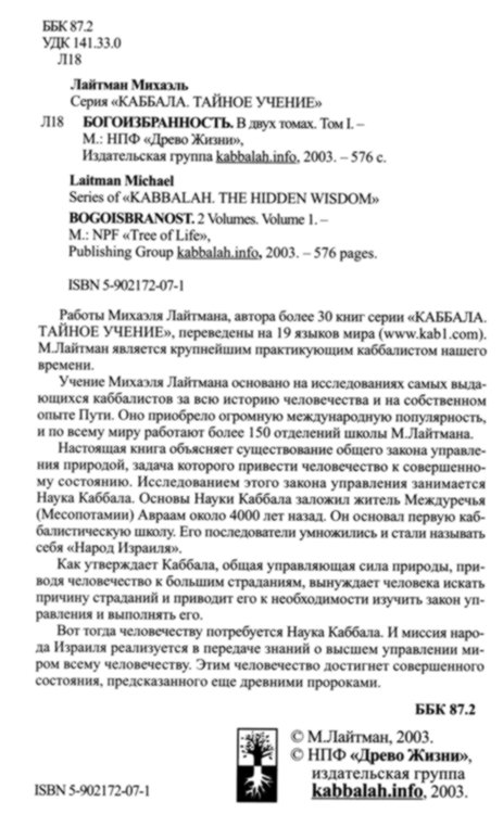 Богоизбранность. В двух томах. Том 1 - pic_10.jpg