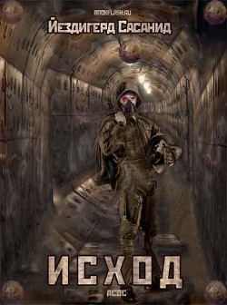 Книга Исход