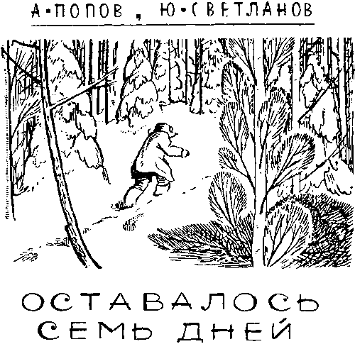Мир Приключений 1965 г. №11 - image013.png